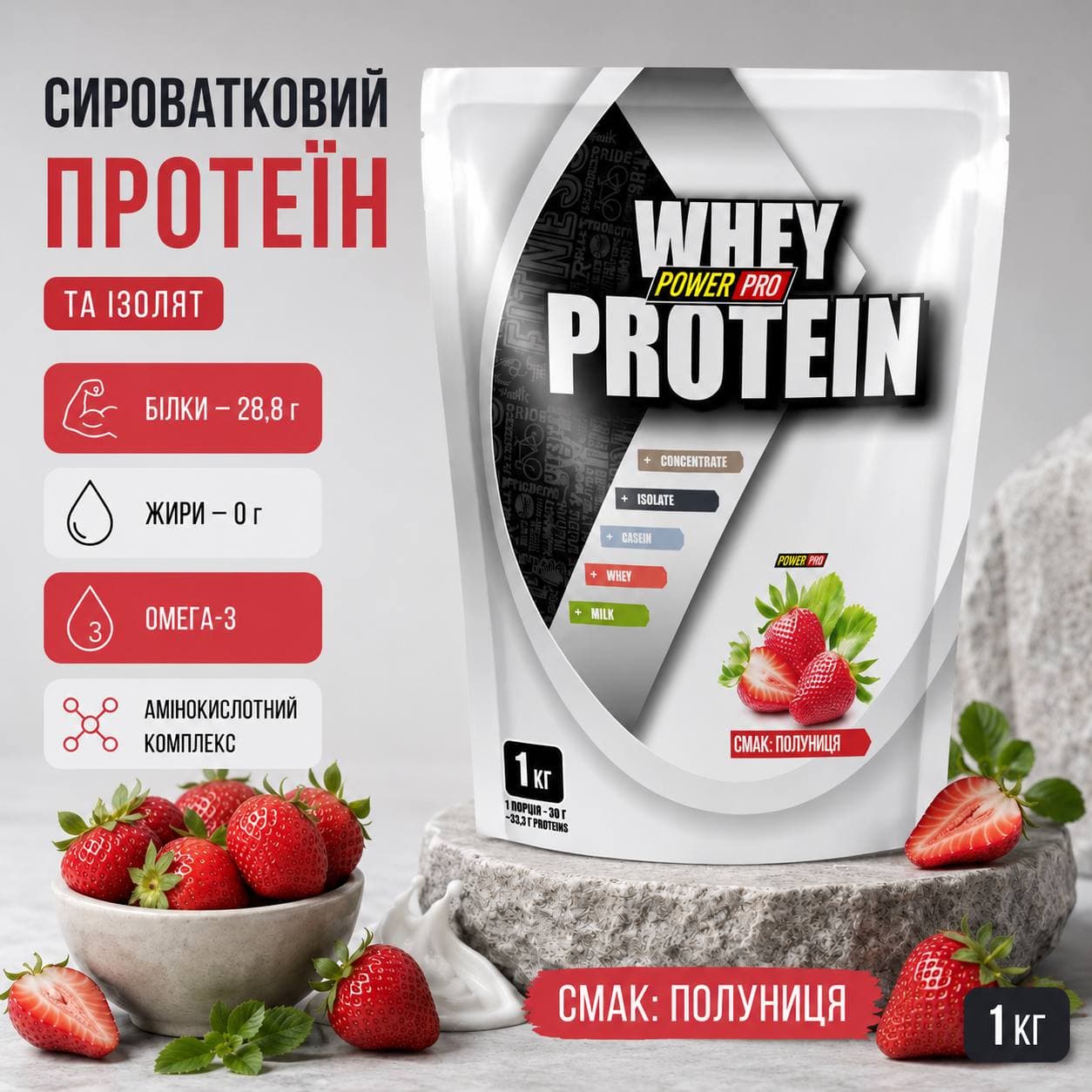 ПРОТЕЇН WHEY. СМАК: "ПОЛУНИЦЯ" , 1 КГ.