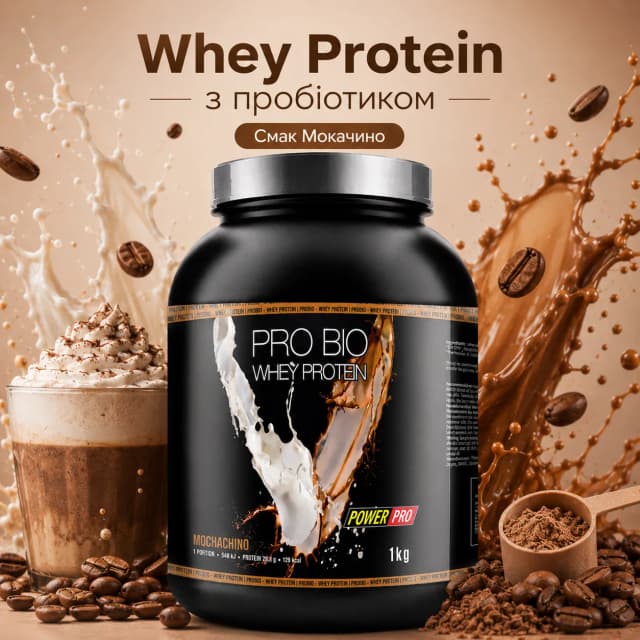 Whey protein з пробіотиком, смак «Мокачино»