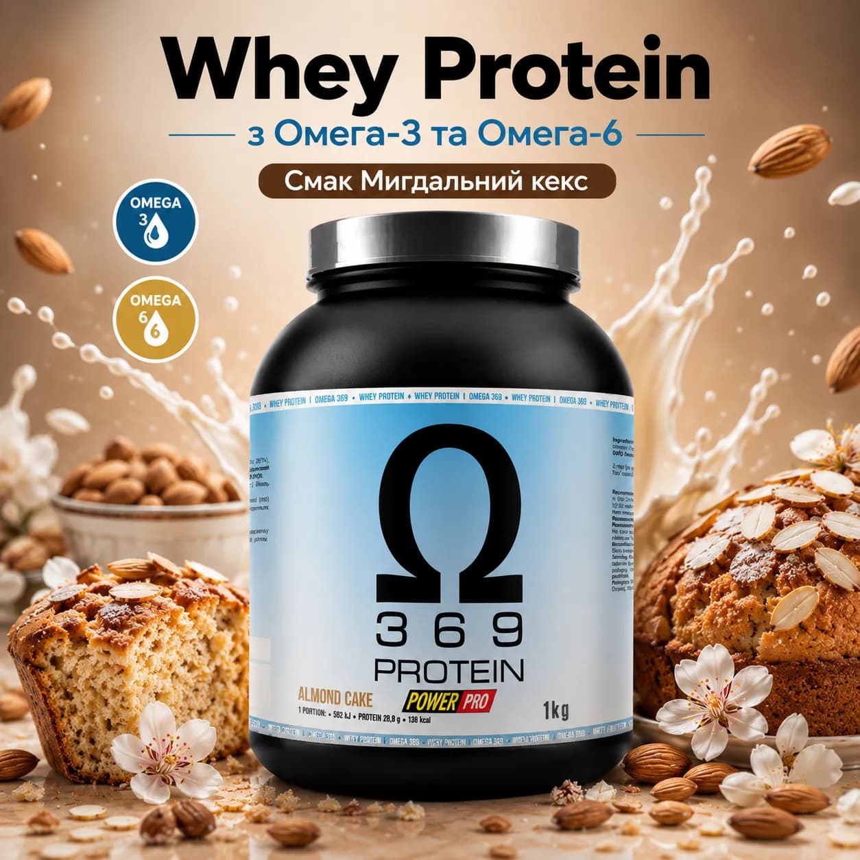 : Whey Protein з Омега-3 та Омега-6 — Мигдальний кекс