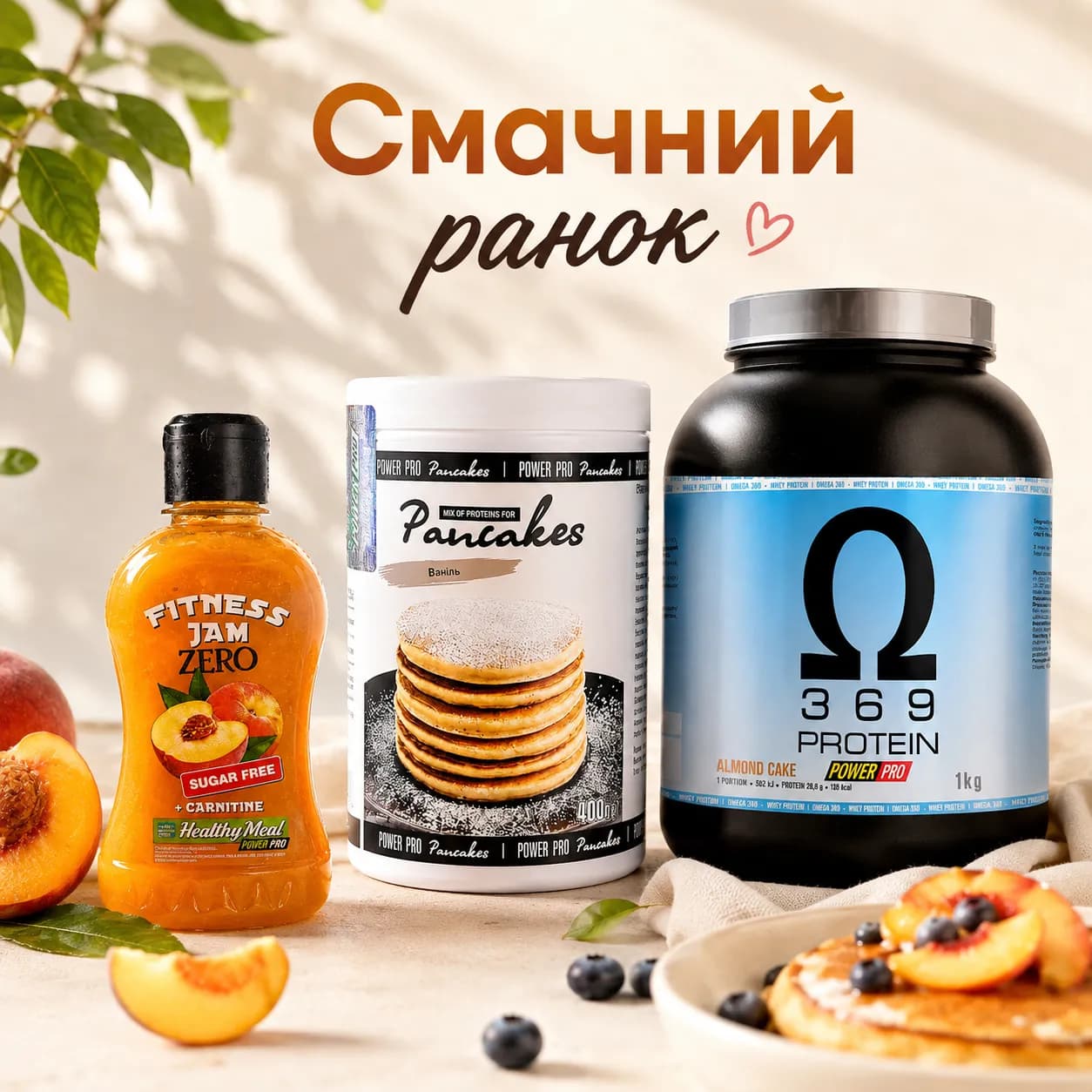 Cмачний ранок