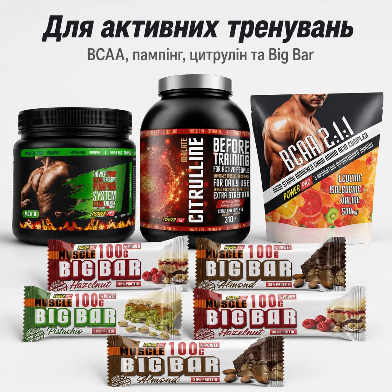 Для Активних тренувань