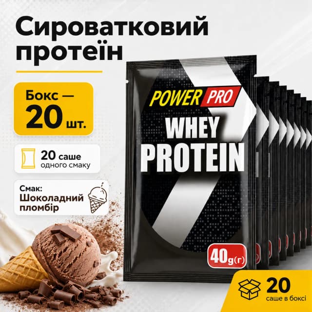 Power Pro Whey Protein Шоколадний пломбір — сироватковий протеїн 72%, 40 г × 20 шт.