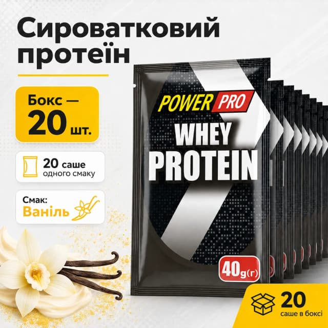 Power Pro Whey Protein Ваніль — сироватковий протеїн 72%, 40 г × 20 шт.